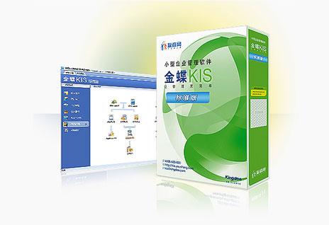 金蝶KIS標準版賬務管理系統在東莞的軟件開發實踐與價值解析