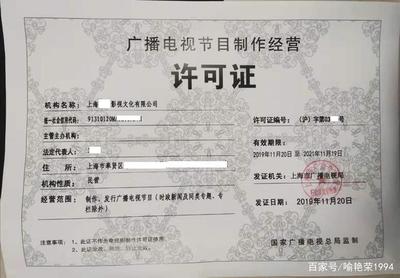 上海廣播電視節(jié)目制作經(jīng)營(yíng)許可證辦理全流程指南